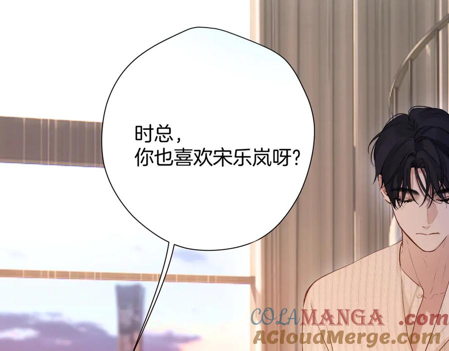 《错撩》第11话 耳环 第77页