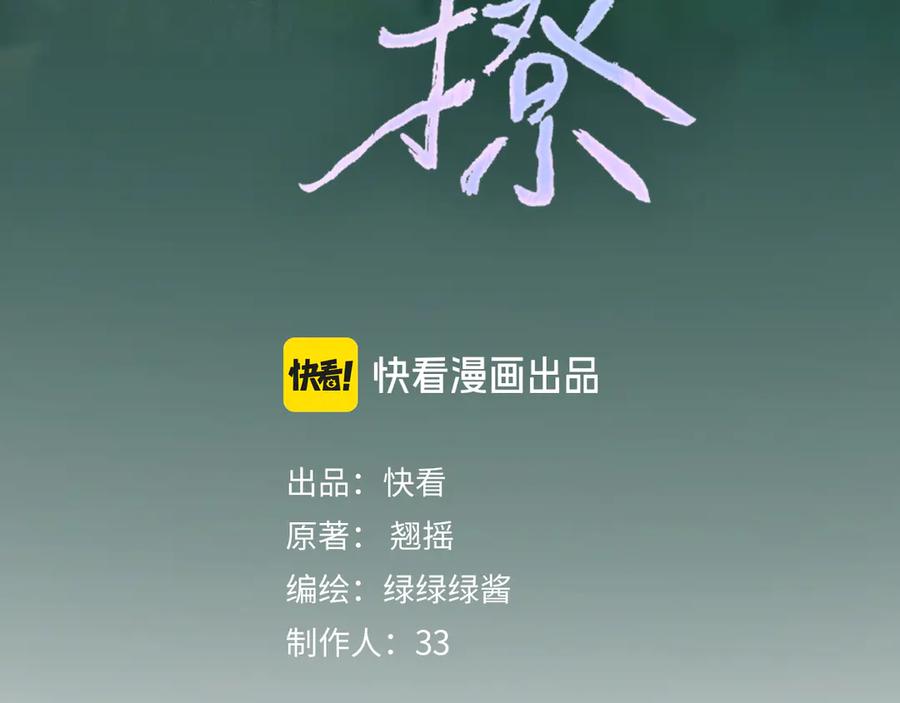 《错撩》第11话 耳环 第28页