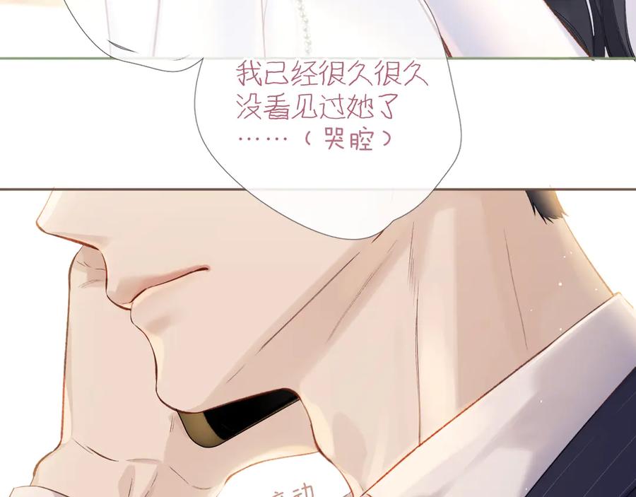 《错撩》第11话 耳环 第16页
