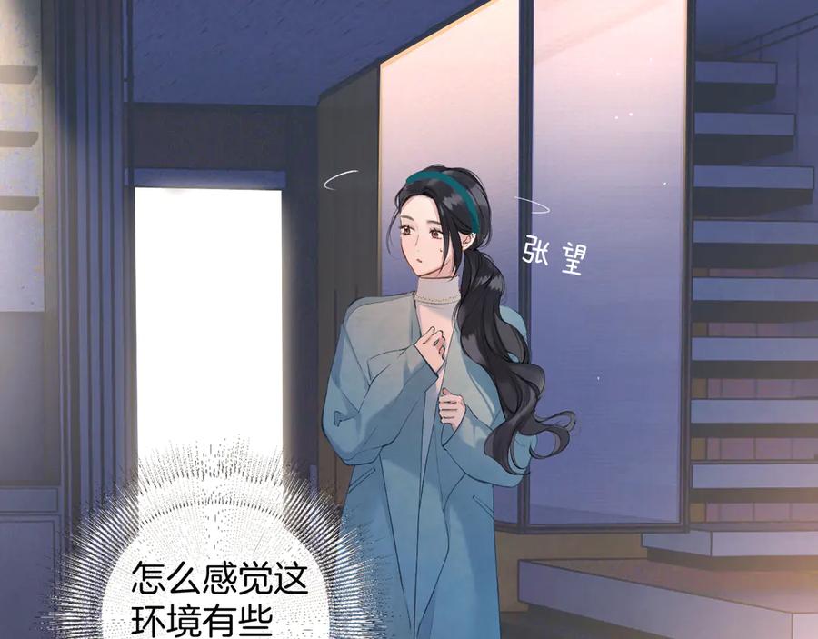 《错撩》第11话 耳环 第47页