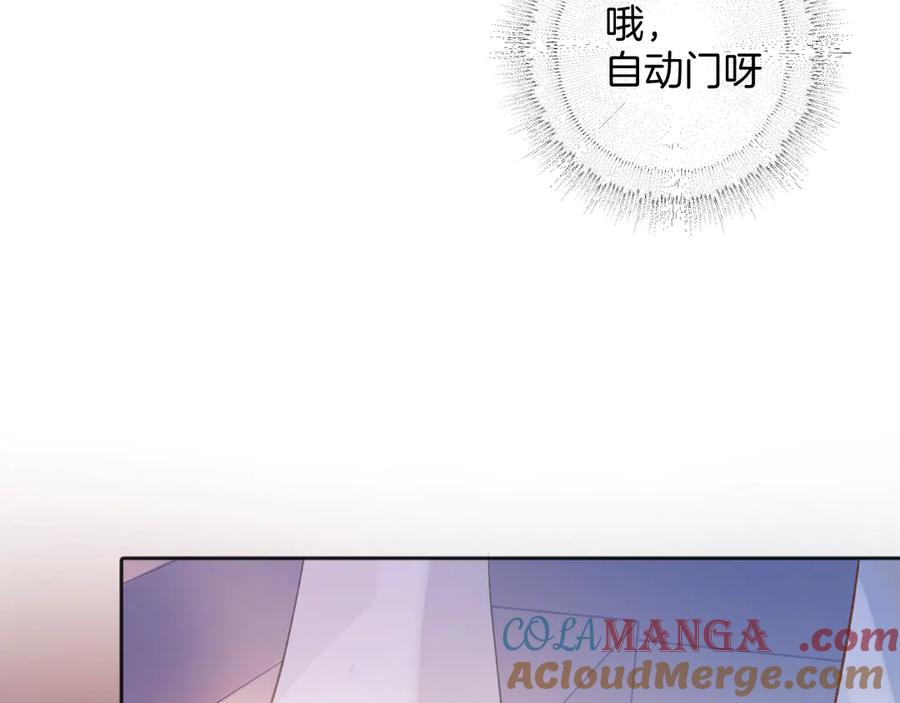《错撩》第11话 耳环 第45页