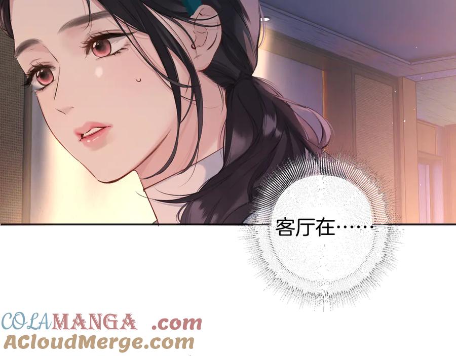 《错撩》第11话 耳环 第49页