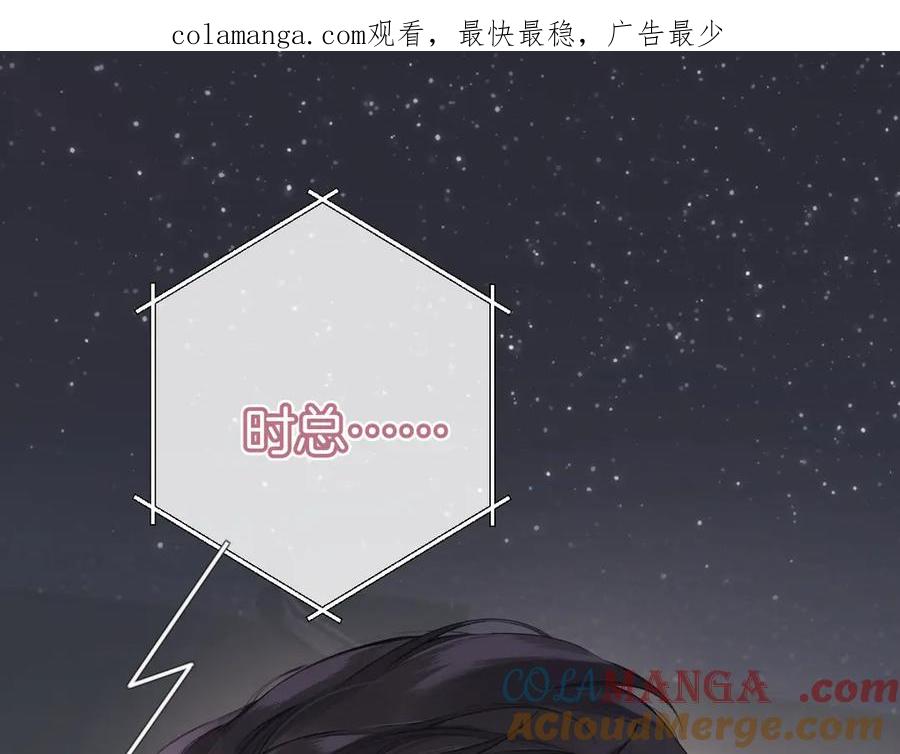 《错撩》第11话 耳环 第1页