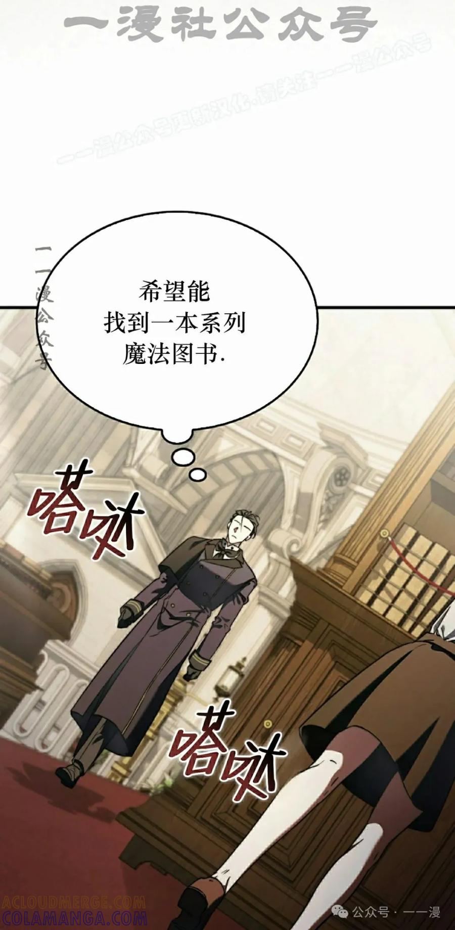 《反派也想活下去》第13集 第64页