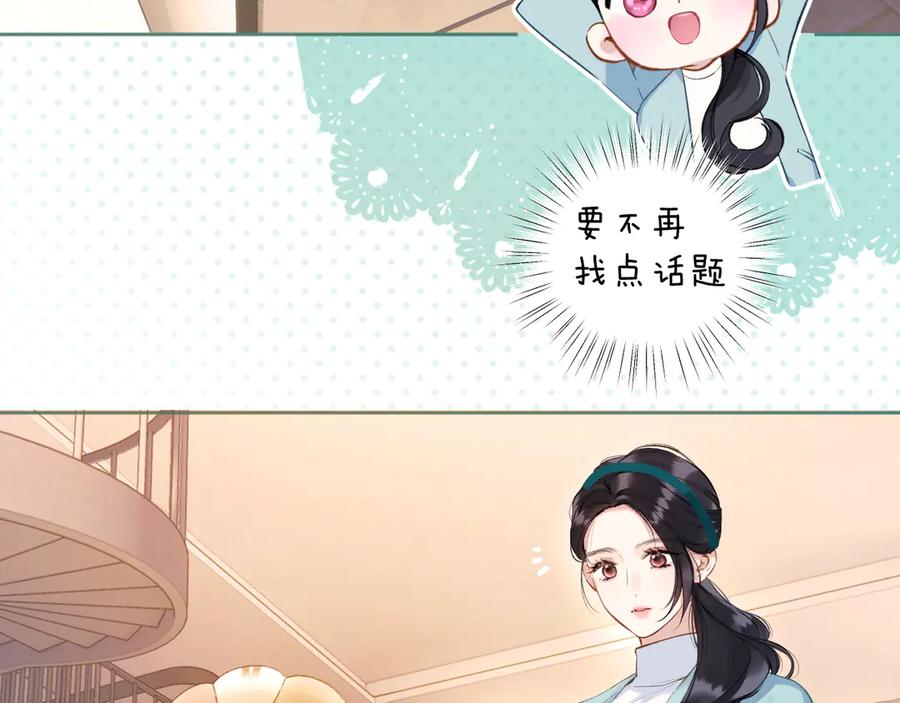 《错撩》第11话 耳环 第71页