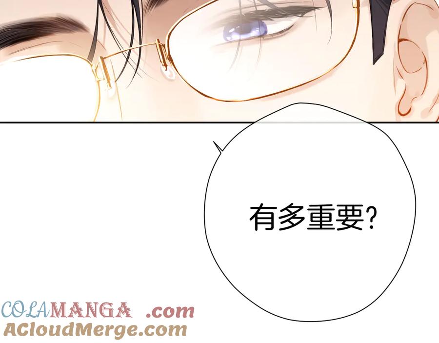 《错撩》第11话 耳环 第9页
