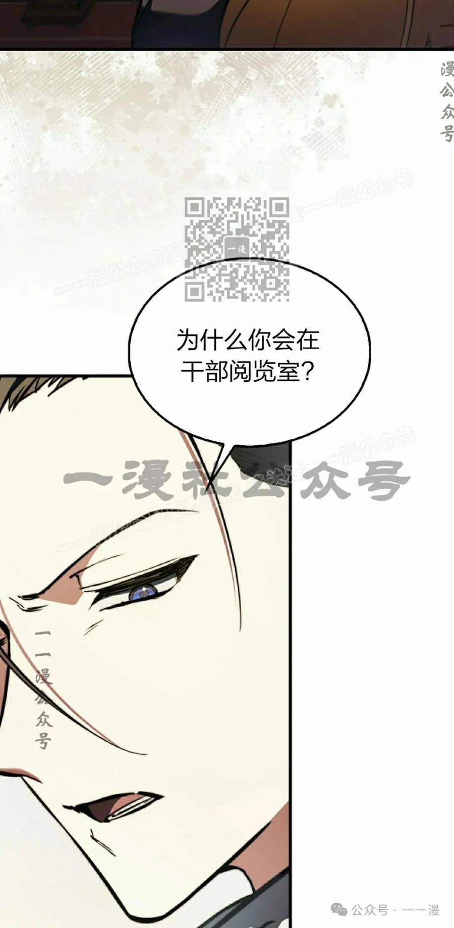《反派也想活下去》第13集 第66页