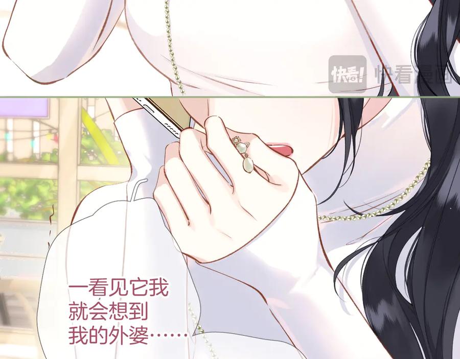 《错撩》第11话 耳环 第15页