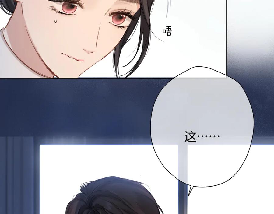 《错撩》第11话 耳环 第92页
