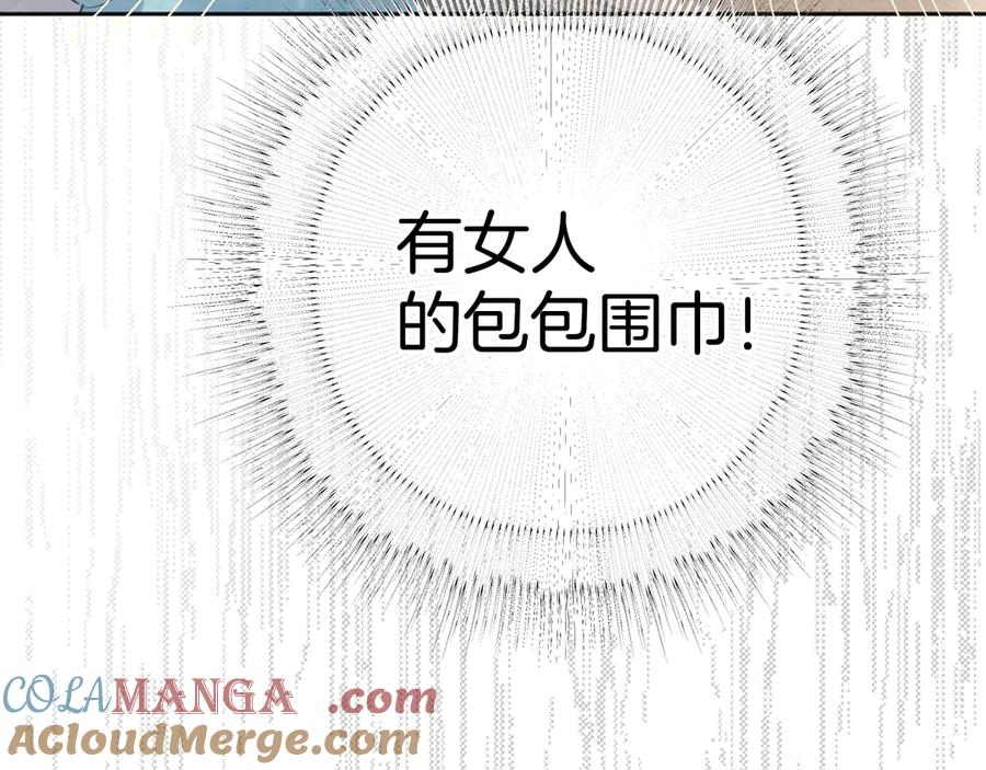 《错撩》第11话 耳环 第85页