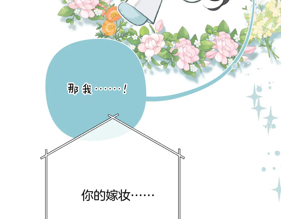 《错撩》第11话 耳环 第22页