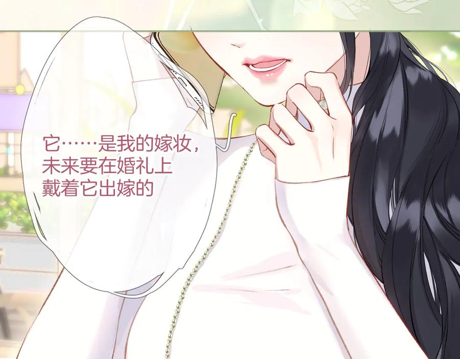 《错撩》第11话 耳环 第14页