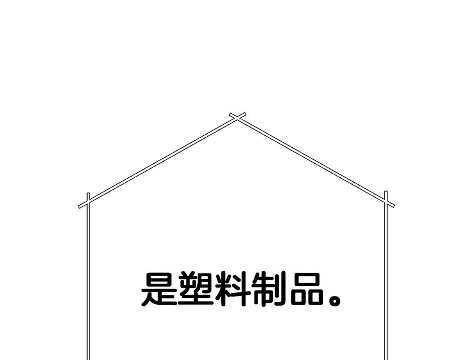 《错撩》第11话 耳环 第24页