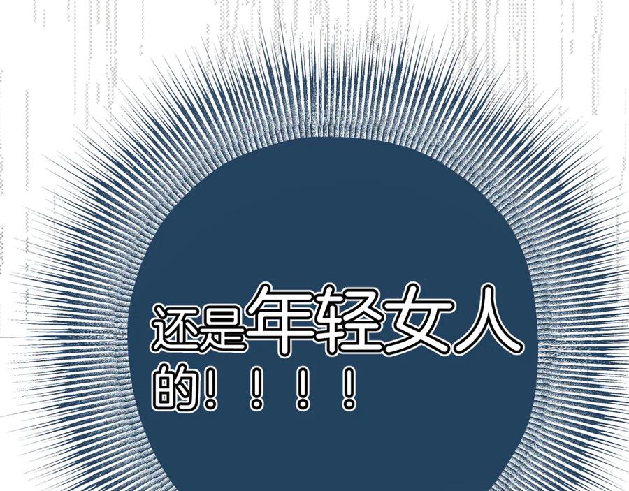 《错撩》第11话 耳环 第86页