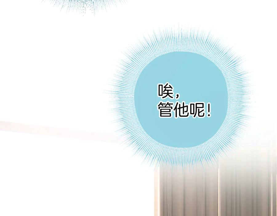 《错撩》第11话 耳环 第76页