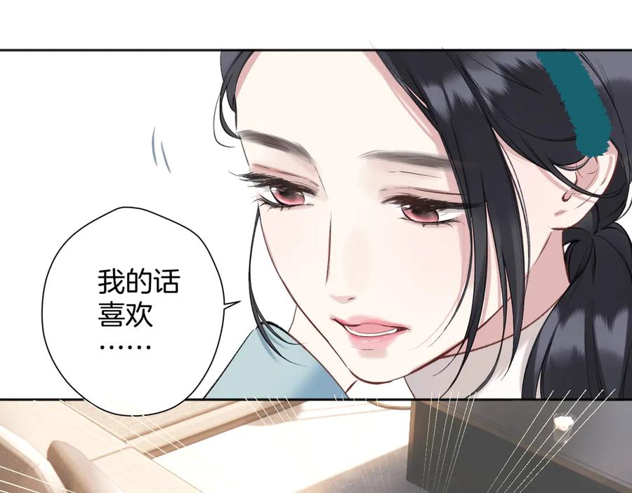 《错撩》第11话 耳环 第83页