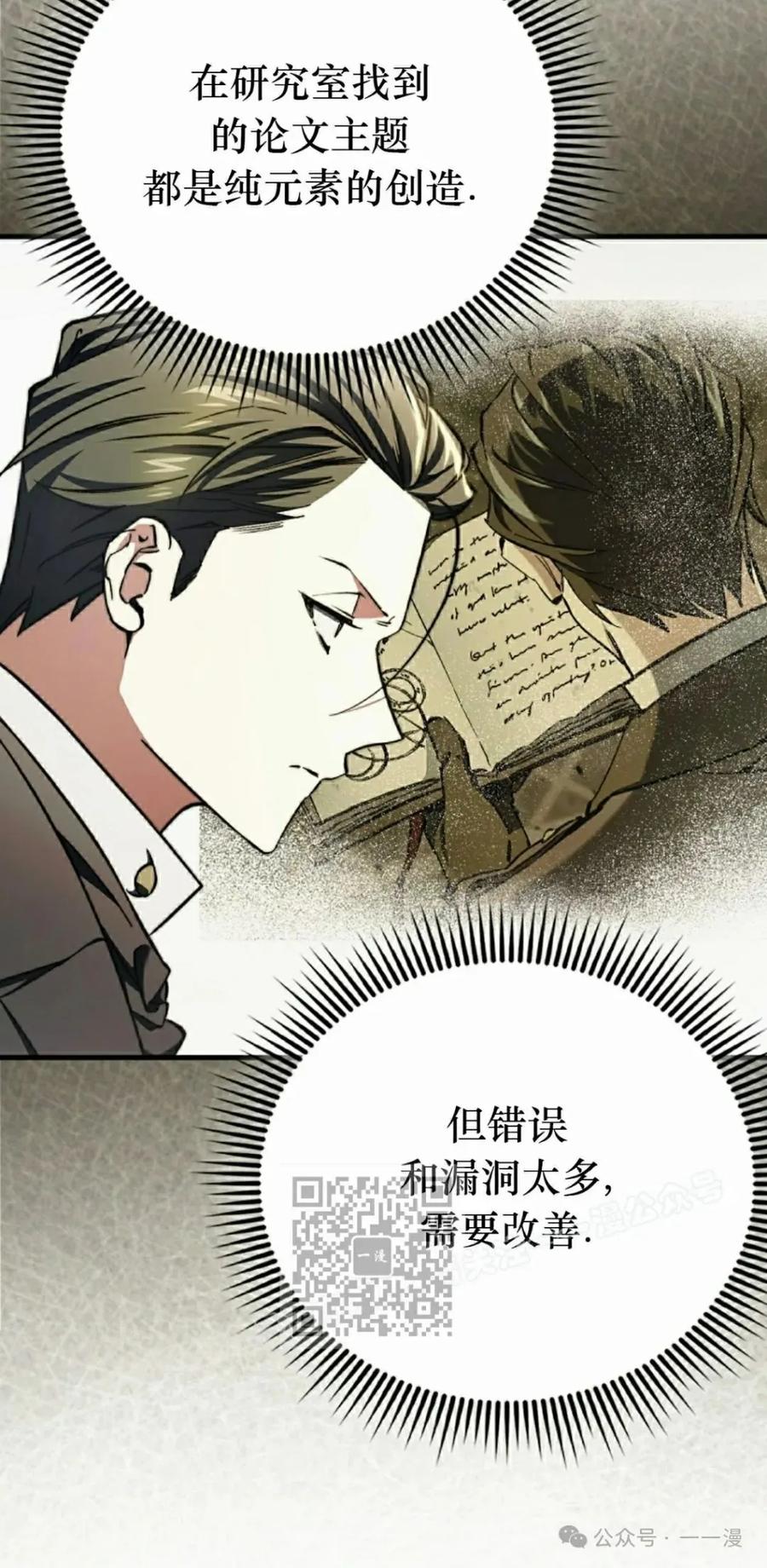 《反派也想活下去》第13集 第63页