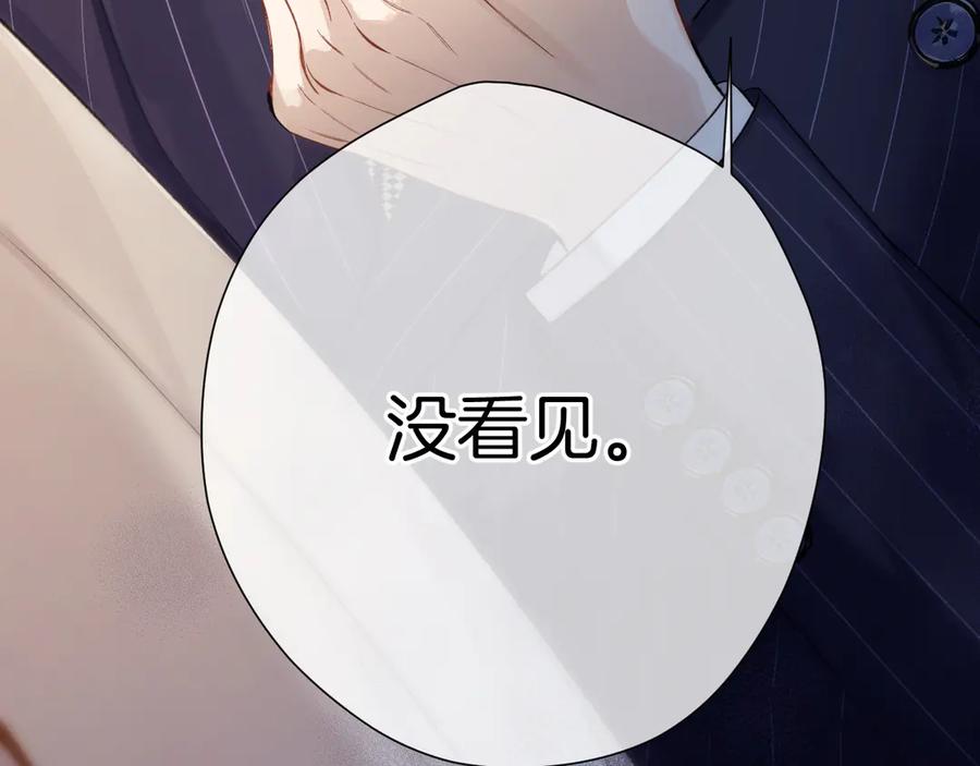 《错撩》第11话 耳环 第7页