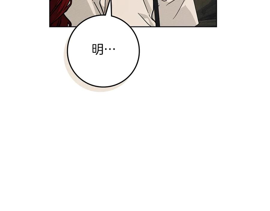 《橡树之下》第106话 练剑 第118页