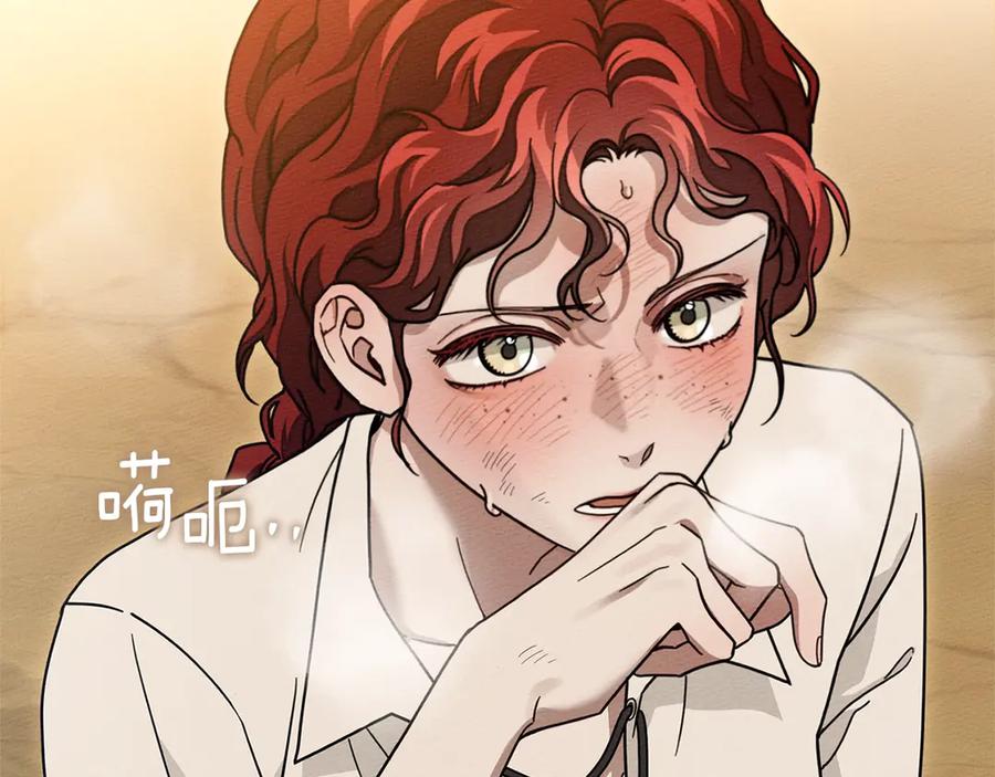 《橡树之下》第106话 练剑 第120页