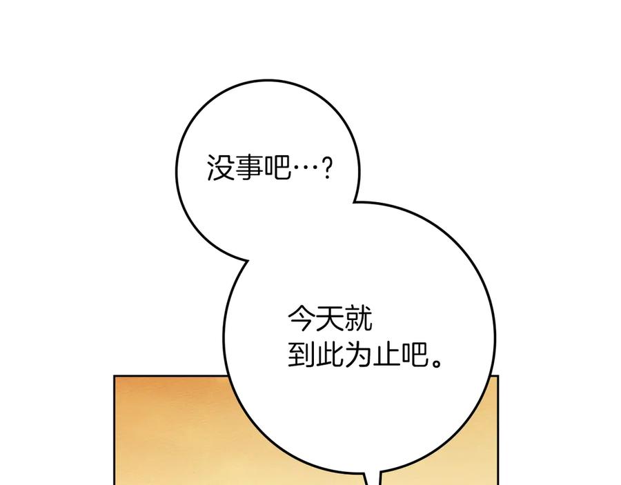 《橡树之下》第106话 练剑 第116页