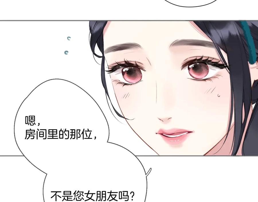 《错撩》第十二话 试探 第28页