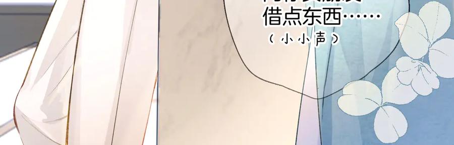 《错撩》第十二话 试探 第26页