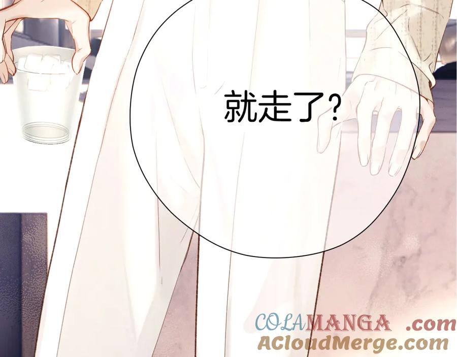 《错撩》第十二话 试探 第9页