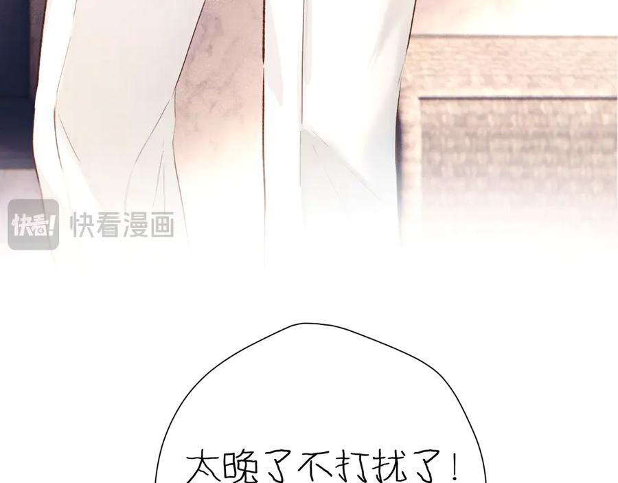 《错撩》第十二话 试探 第10页