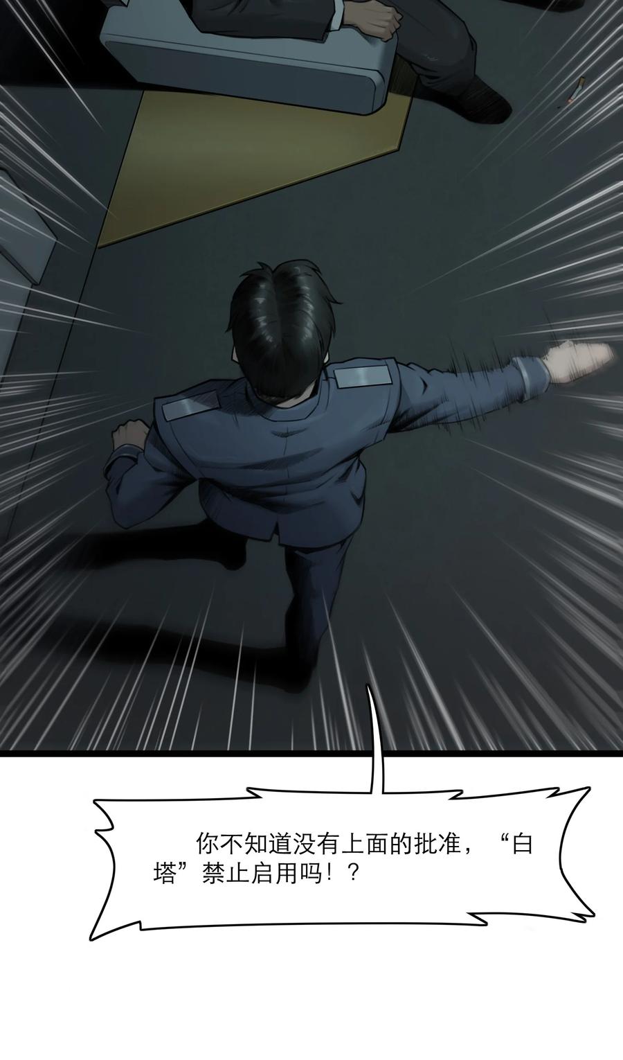灵笼 · 月魁传 10话 白塔 第14页