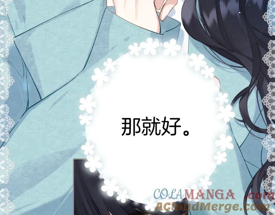 《错撩》第十二话 试探 第35页