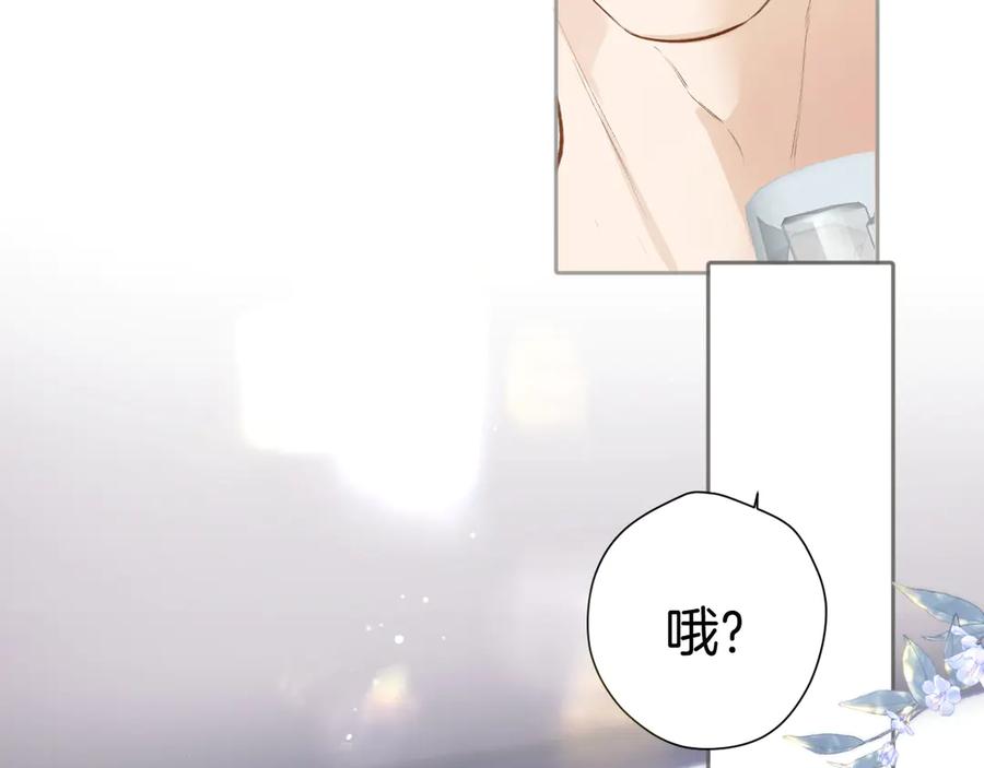 《错撩》第十二话 试探 第38页