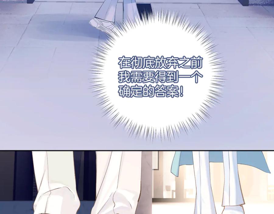 《错撩》第十二话 试探 第20页