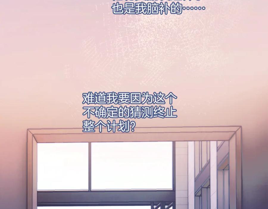 《错撩》第十二话 试探 第18页