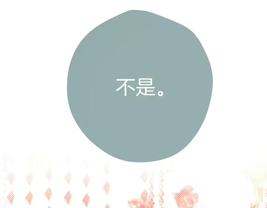 《错撩》第十二话 试探 第32页