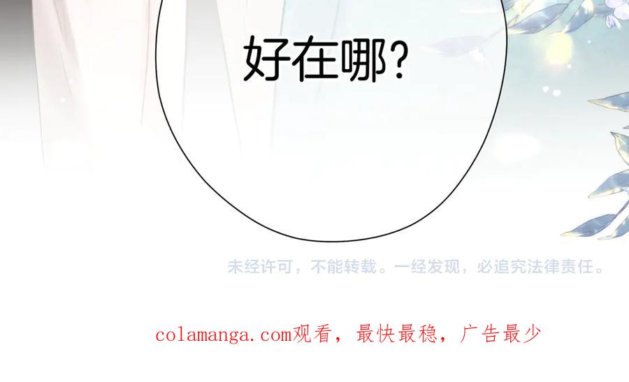 《错撩》第十二话 试探 第42页