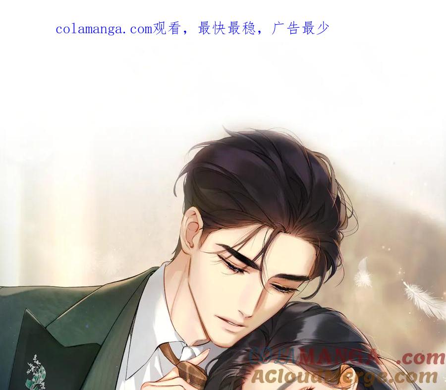 《错撩》第十二话 试探 第1页