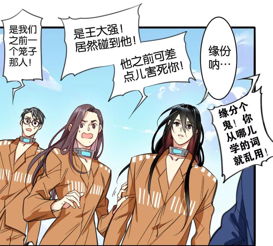 《无罪世界》怒世界③擂台赛 第12页
