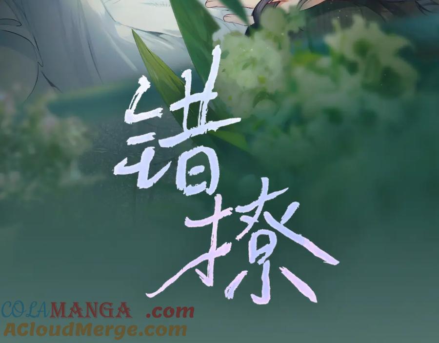 《错撩》第十二话 试探 第3页
