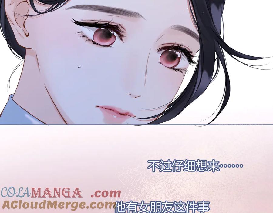 《错撩》第十二话 试探 第17页