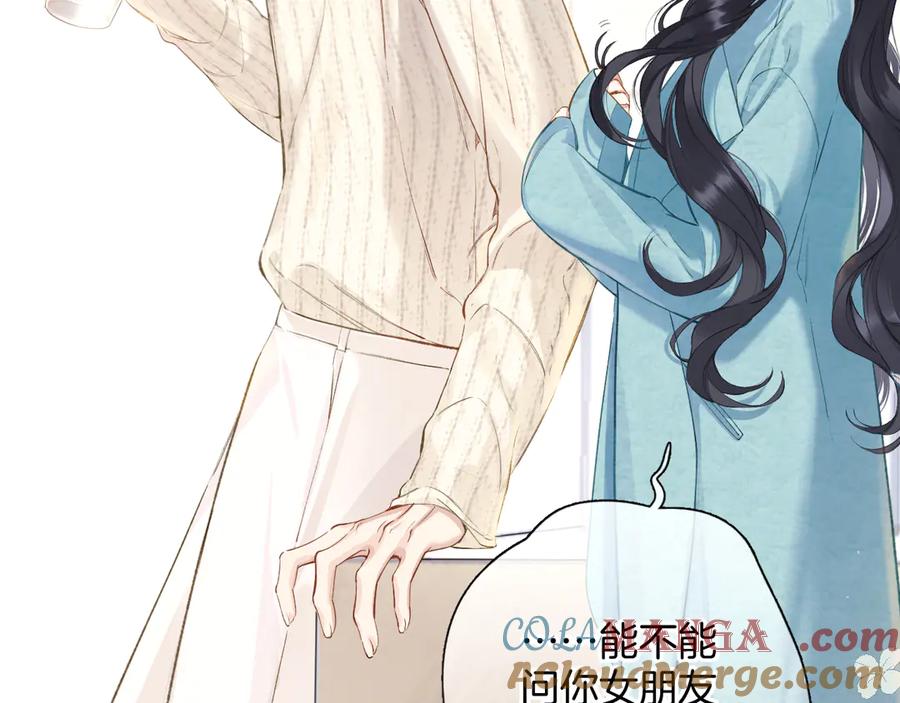 《错撩》第十二话 试探 第25页