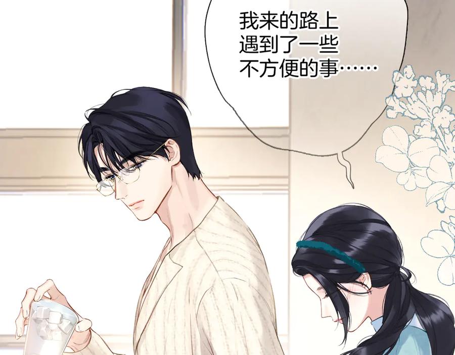《错撩》第十二话 试探 第24页