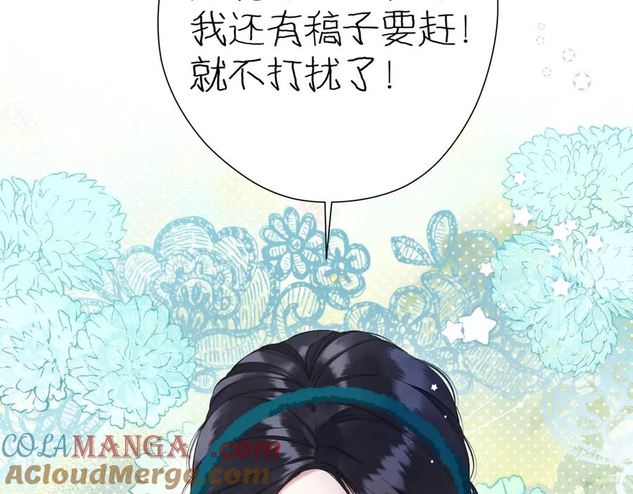 《错撩》第十二话 试探 第11页
