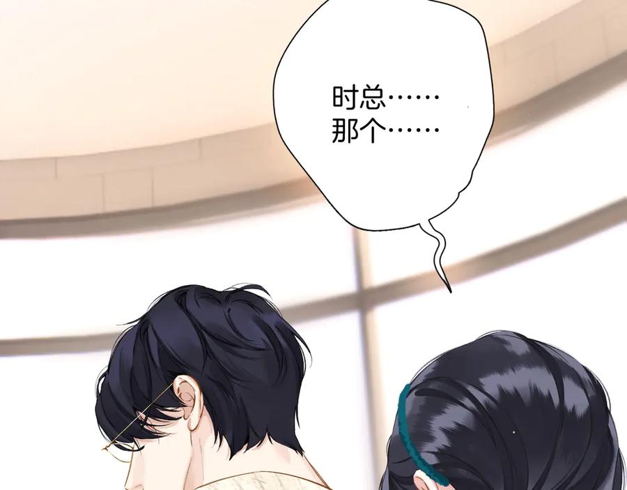 《错撩》第十二话 试探 第22页