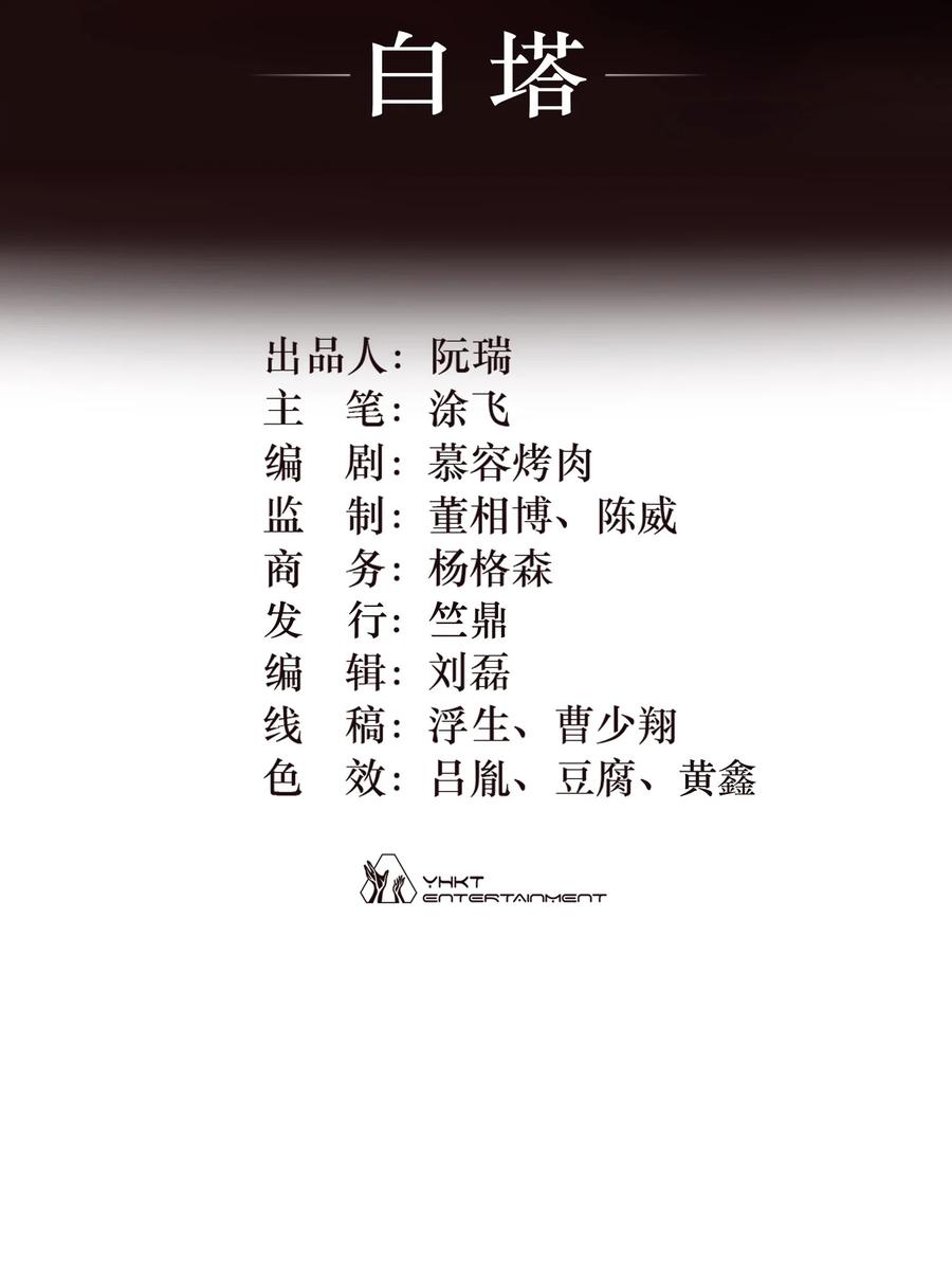 灵笼 · 月魁传 10话 白塔 第2页