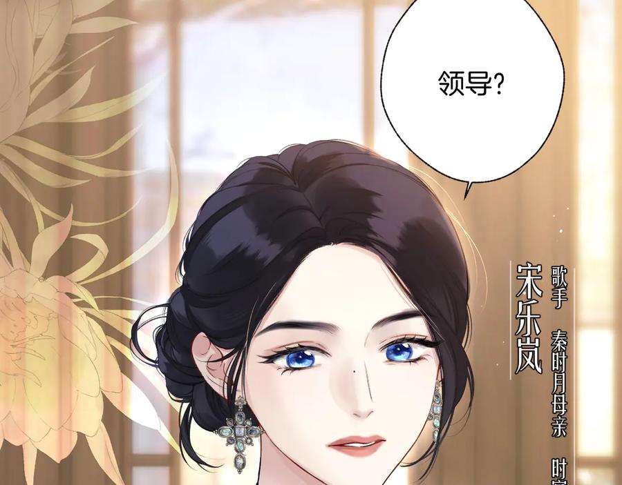 《错撩》第13话 助攻 第71页