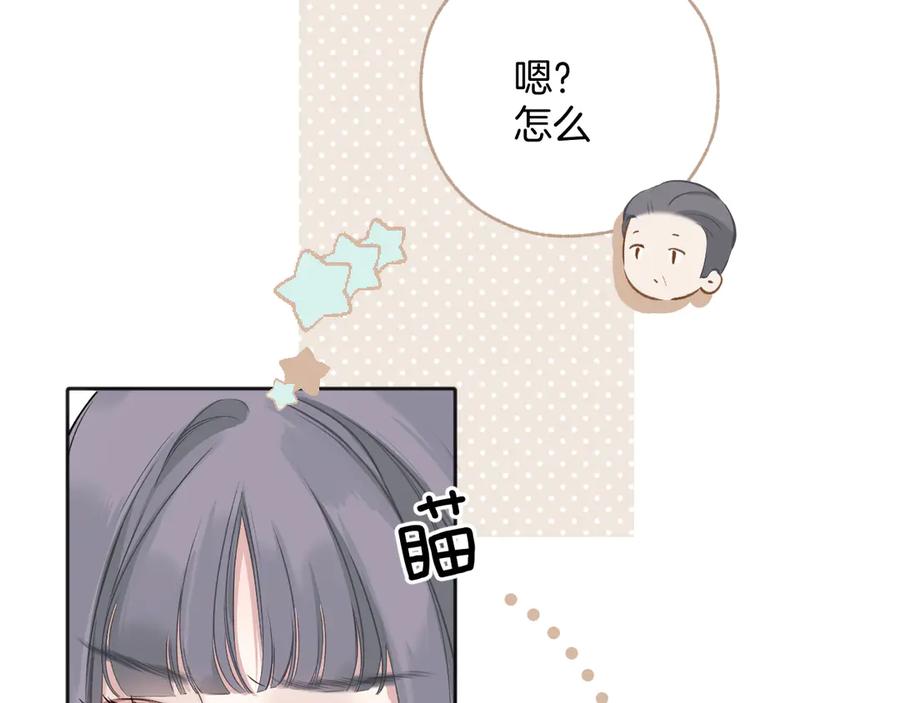 《错撩》第13话 助攻 第79页