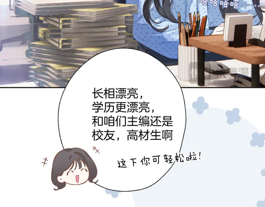 《错撩》第13话 助攻 第15页