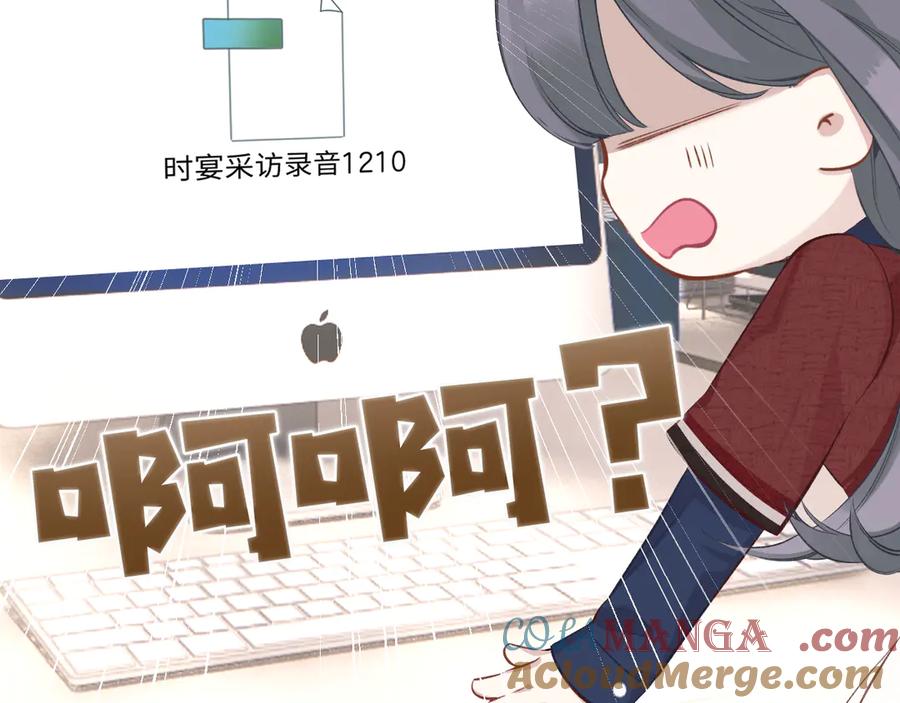 《错撩》第13话 助攻 第45页
