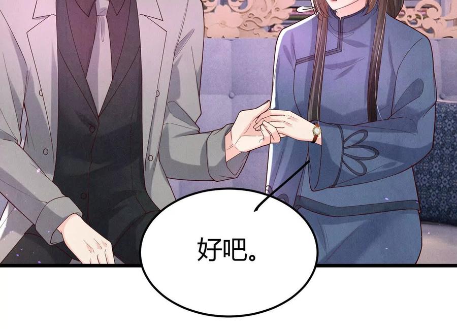 《少帅每天都在吃醋3：少帅是醋精》第15话 等待 第44页